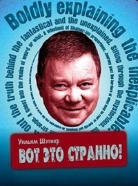 Вот это странно!