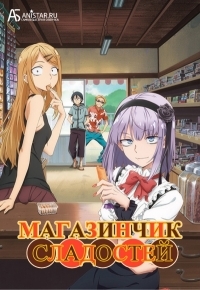 Дешевые сласти