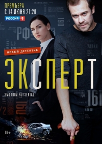Консультант (2020)