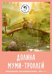 Долина муми-троллей. Новые истории