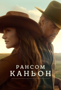 Рансом Каньон