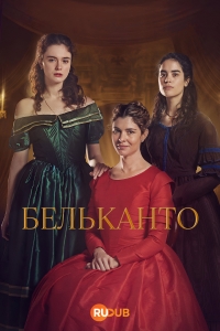 Бельканто