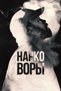 Вор дури