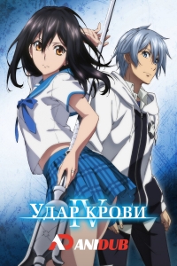 Сопротивление крови (2025)