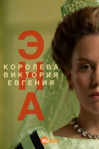 Эна. Королева Виктория Евгения