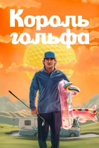 Клюшка