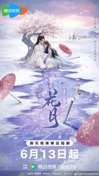 Цветочная луна