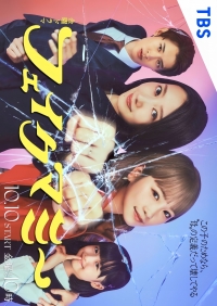 Фальшивая мама