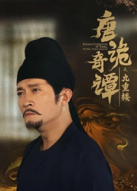 Странные истории династии Тан: Девятиэтажная башня