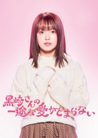 Непреклонную любовь Куросаки не остановить