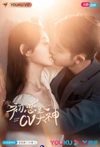 Моя первая любовь - это ты