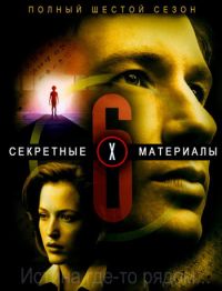 Секретные материалы